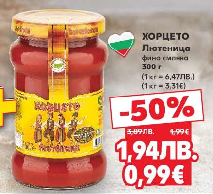 ХОРЦЕТО Лютеница