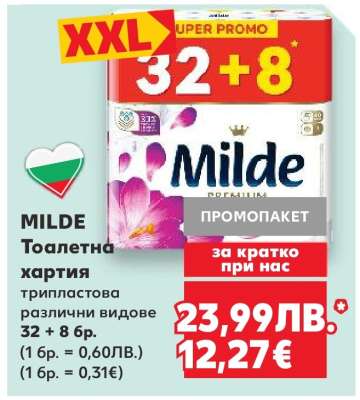 MILDE Тоалетна хартия