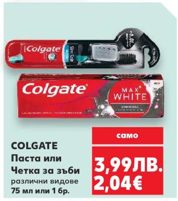 COLGATE Паста или Четка за зъби