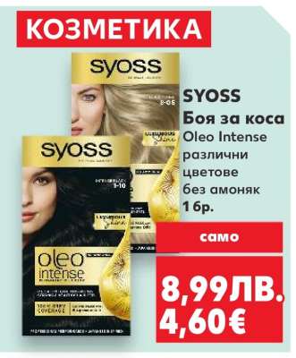 SYOSS Боя за коса