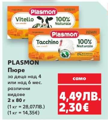 PLASMON Пюре
