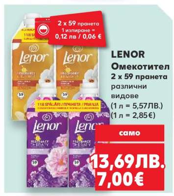 LENOR Омекотител