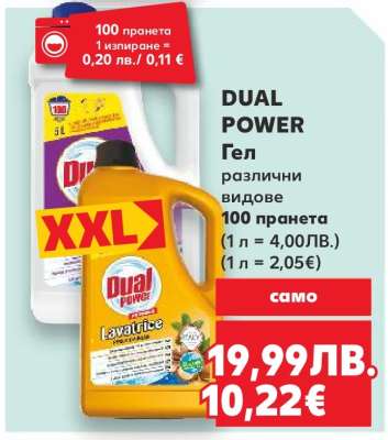 DUAL POWER Гел