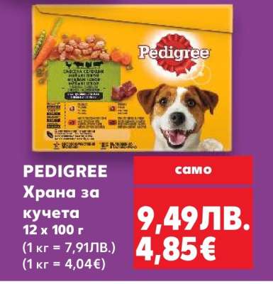 PEDIGREE Храна за кучета