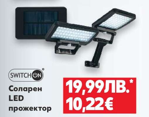 Соларен LED прожектор