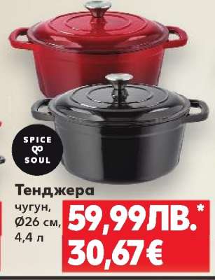 Тенджера