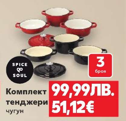 Комплект тенджери