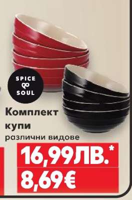 Комплект купи