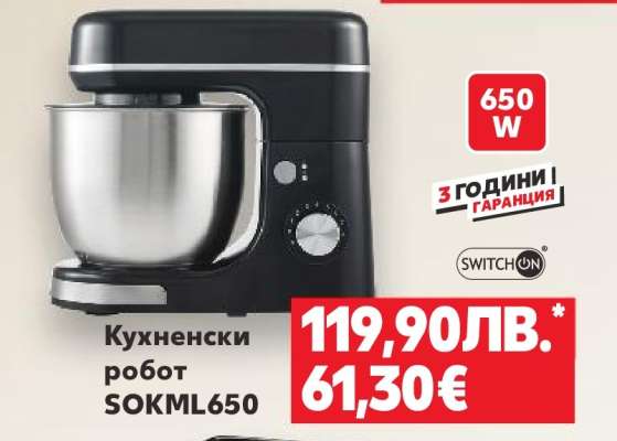 Кухненски робот SOKML650