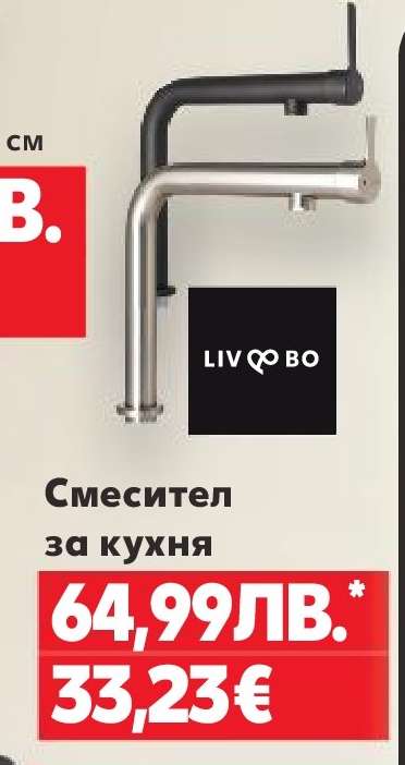 Смесител за кухня