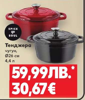 Тенджера