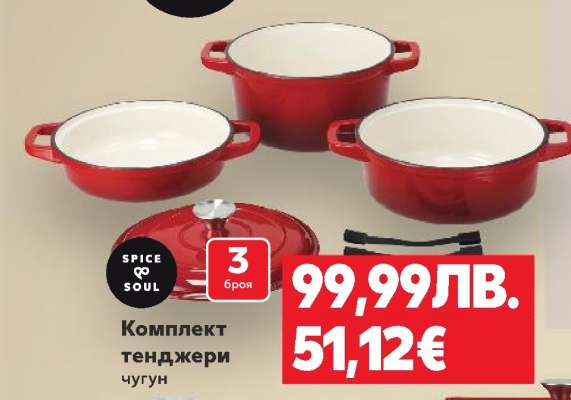 Комплект тенджери
