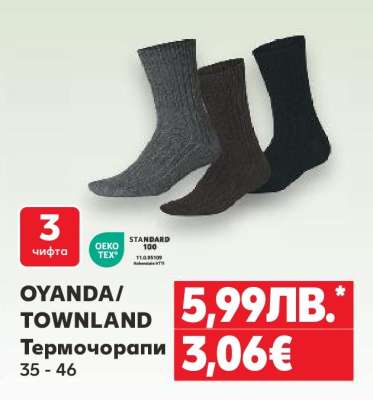 OYANDA/TOWNLAND Термо чорапи