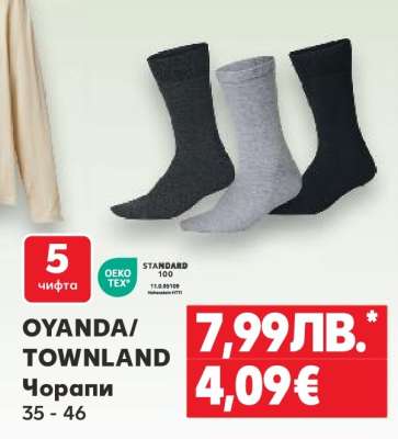 OYANDA/TOWNLAND Чорапи