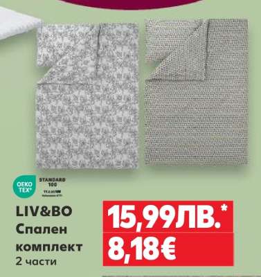 LIV&BO Спален комплект
