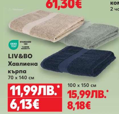 LIV&BO Хавлиена кърпа 70 x 140 см