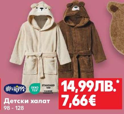Детски халат