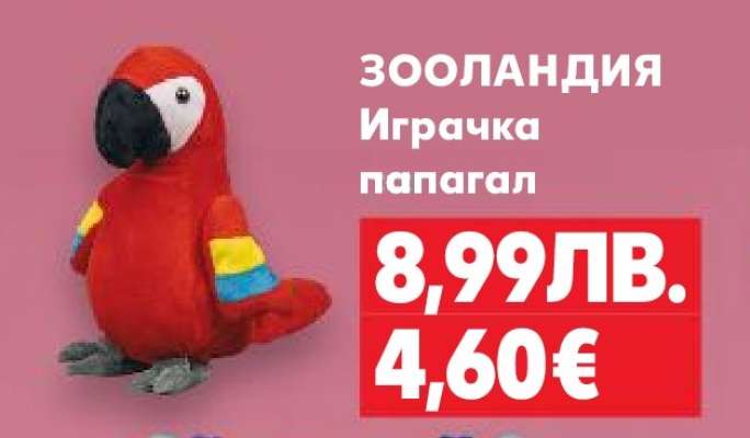 ЗООЛАНДИЯ Играчка папагал