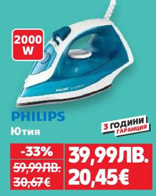 PHILIPS Ютия