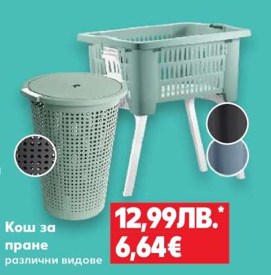 Кош за пране