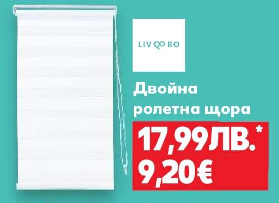 Двойна ролетна щора
