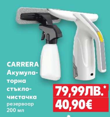 CARRERA Акумулаторна стъкло-чистачка