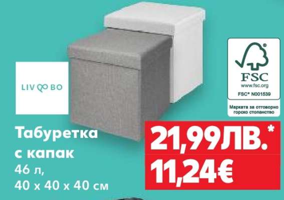 Табуретка с капак