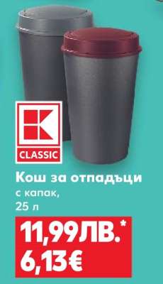 Кош за отпадъци