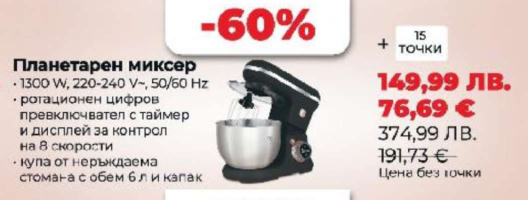 Планетарен миксер