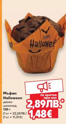 Мъфин Halloween