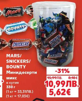 MARS/ SNICKERS/ BOUNTY
