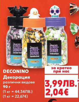 DECONINO Декорация