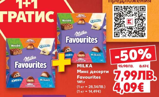 MILKA Микс десерти Favourites