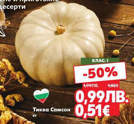 Тиква Самсон