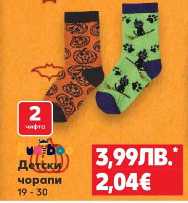 Детски чорапи