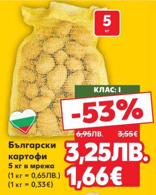 Български картофи