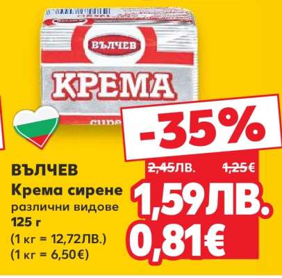 ВЪЛЧЕВ Крема сирене