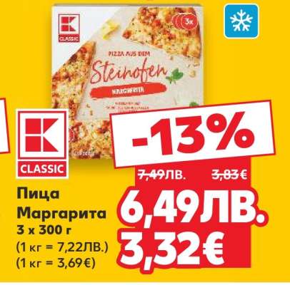 Пица Маргарита