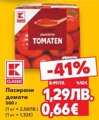 Пасирани домати