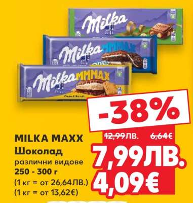 MILKA MAXX