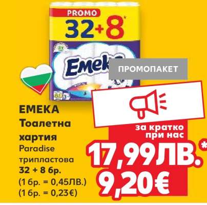 ЕМЕКА Тоалетна хартия