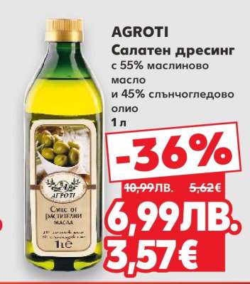 AGROTI Салатен дресинг