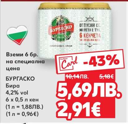 БУРГAСКО Бира