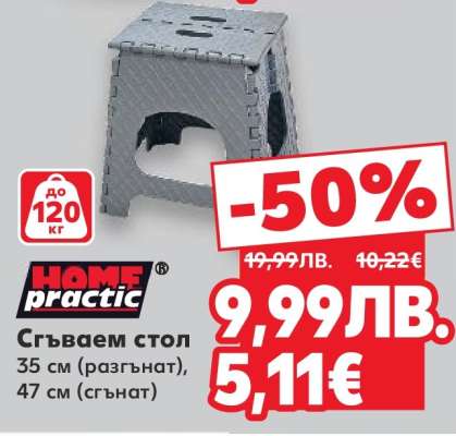 Сгъваем стол