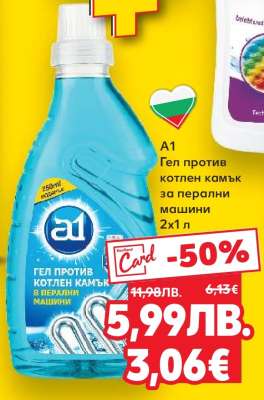 A1 Гел против котлен камък за перални машини