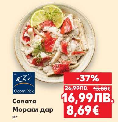 Салата Морски дар кг