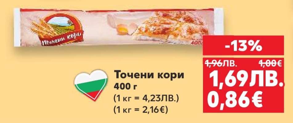 Точени кори