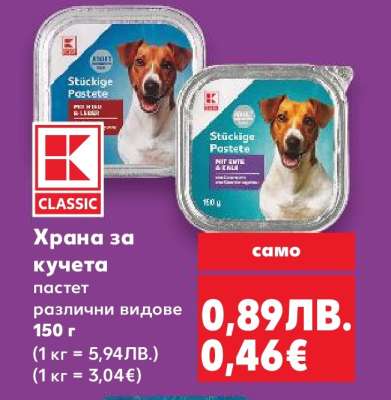Храна за кучета