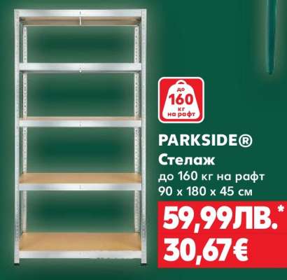 PARKSIDE® Стелаж