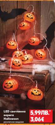 LED светлинна верига Halloween